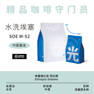 光宗豆号 MS2埃塞俄比亚水洗SOE意式咖啡豆 G1级别兼顾手冲combo