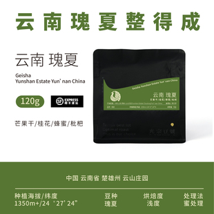 光宗豆号 云南瑰夏手冲精品咖啡豆 楚雄产区云山庄园 手冲咖啡豆