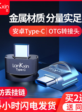 兰科芯 type-c转接头 安卓Micro转USB手机电脑两用新款奔驰A级车载转接头 U盘小米华为转换接头多功能OTG通用