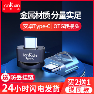 奔驰A级车载转接头 兰科芯 安卓Micro转USB手机电脑两用新款 c转接头 U盘小米华为转换接头多功能OTG通用 type