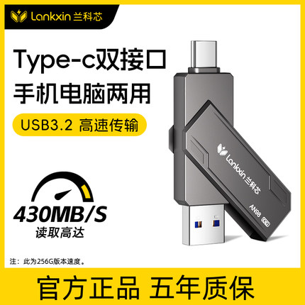 兰科芯大容量手机U盘高速双头iPad平板电脑usb3.2电脑64G128/256g