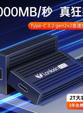 兰科芯20Gbps移动固态硬盘SSD高速usb3.2gen2x2外置电脑游戏盘2T1
