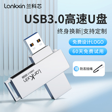兰科芯U盘32g高速USB3.0 移动优盘个性定制刻字LOGO 金属旋转车载