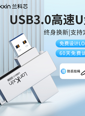 兰科芯U盘32g高速USB3.0 移动优盘个性定制刻字LOGO 金属旋转车载