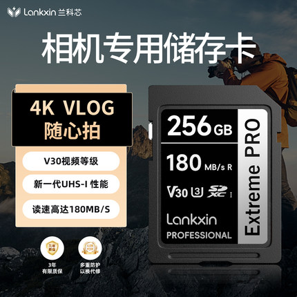 兰科芯SD卡相机专用存储卡V30高速储存卡适用尼康/佳能松下内存卡