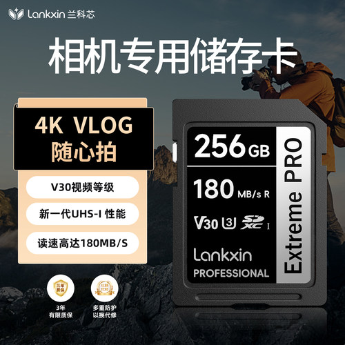 兰科芯专业级相机SD卡