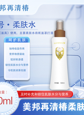 再清椿柔肤水容易吸收补水清爽水嫩柔和润泽亮丽正品包邮妈咪