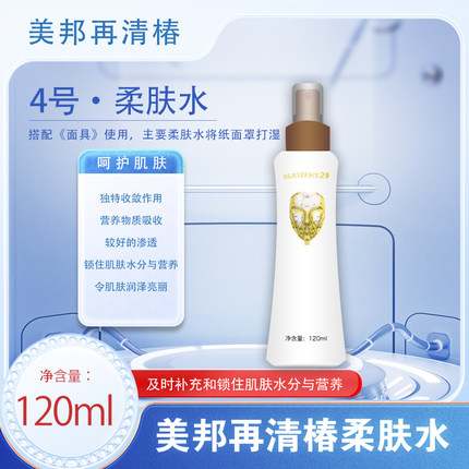再清椿柔肤水容易吸收补水清爽水嫩柔和润泽亮丽正品包邮妈咪