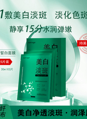 雪柔雅皙白美白淡斑提亮肤色补水面膜植物纤维膜布静享15分钟锁水