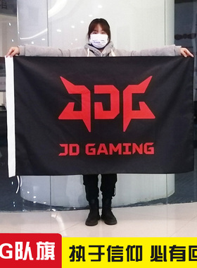 JDG队旗RNG队旗s12全球世界总决赛旗帜lpl应援战旗旗杆旗帜英雄联盟旗旗定制电竞战队旗披肩旗定制
