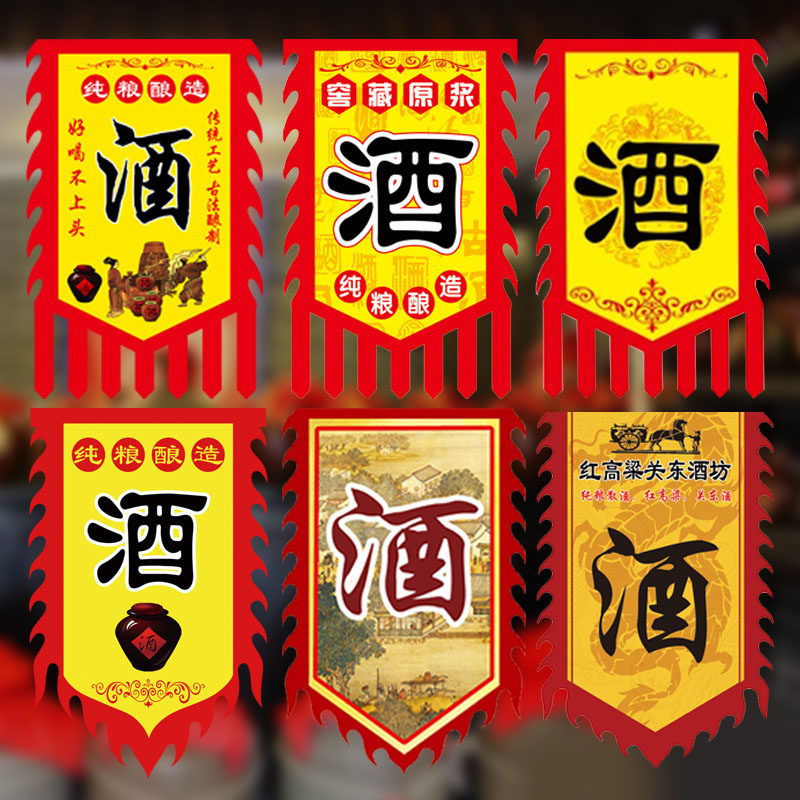 酒旗仿古旗定制茶旗小吃旗双面广告旗复古旗广告旗帜酒幌子烤面筋