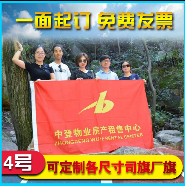 旗帜定做公司户外团建