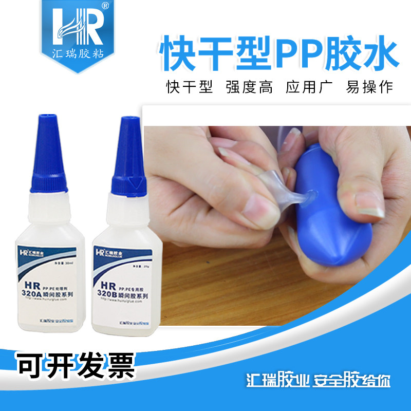 汇瑞320AB快干pp胶水 聚丙烯粘金属塑料硅胶低白化强力粘PP瞬间胶,文具电教/文化用品/商务用品,胶水,淘宝优惠券,粉丝福利购,淘宝优惠卷