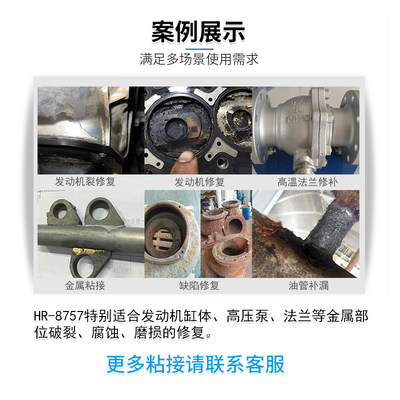 汇瑞高温修补胶水 耐高温350度发动机缸体石油管道金属专用修补剂