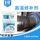 汇瑞8737管道修补剂 油管蒸汽管修复喷粉喷漆耐酸碱耐高温修补胶