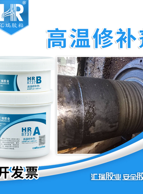 汇瑞8737管道修补剂 油管蒸汽管修复喷粉喷漆耐酸碱耐高温修补胶