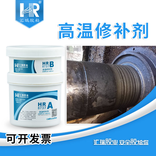 汇瑞8737管道修补剂喷粉喷漆加工