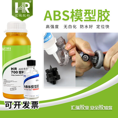 汇瑞700粘ABS专用胶强力防水
