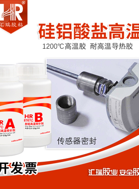汇瑞8767C硅铝酸盐胶高温胶 粘接金属陶瓷石英导热耐1200度粘合剂