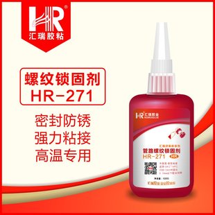 汇瑞胶水厌氧胶 50mlHR271螺丝防松密封非乐泰680螺纹锁固剂大促