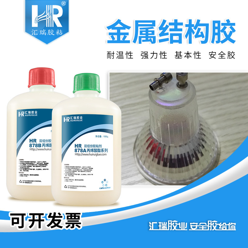 汇瑞878金属结构胶 强力超粘抗震动耐酸碱5分钟快干粘金属AB胶水,文具电教/文化用品/商务用品,胶水,淘宝优惠券,粉丝福利购,淘宝优惠卷