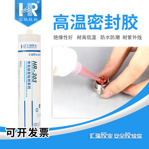 汇瑞303耐高温有机硅密封胶防水