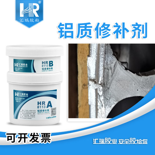 汇瑞8113铝质修补剂耐腐蚀耐油修复胶气孔砂眼缺陷裂纹金属修复剂
