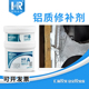 汇瑞8113铝质修补剂耐腐蚀耐油修复胶气孔砂眼缺陷裂纹金属修复剂