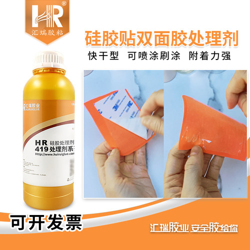 汇瑞419硅胶处理剂快干附着力强