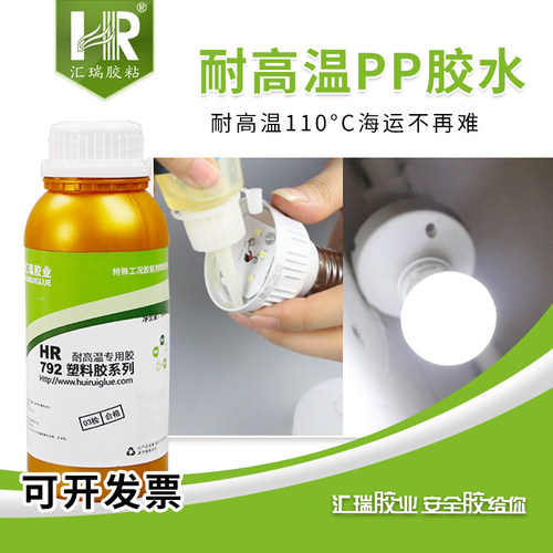 汇瑞792耐高温pp胶水强力万能胶