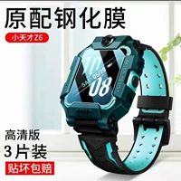 Xiaotianzi Z6 закаленная пленка высокой четкости, упаковка из 3 предметов