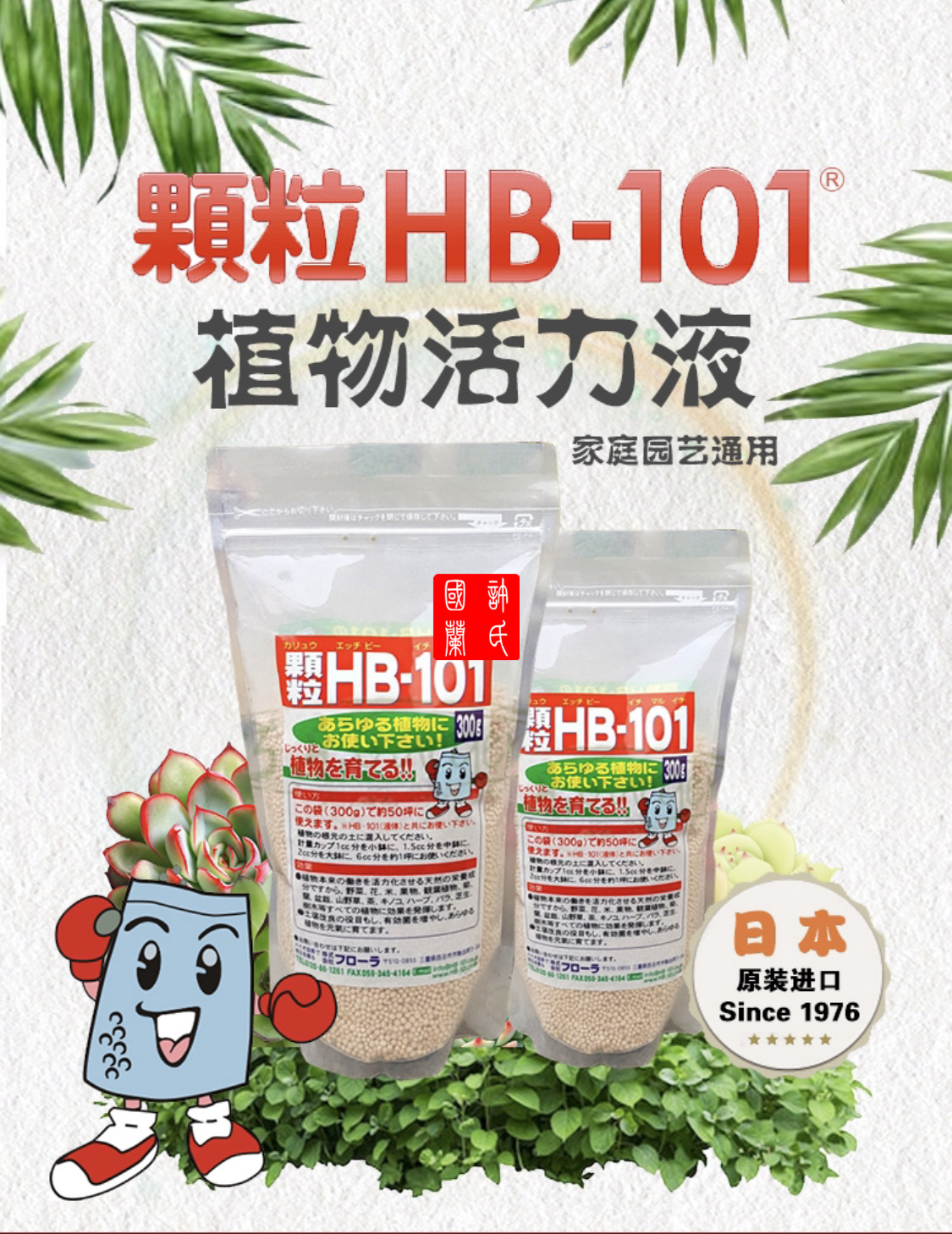 包邮 HB101原装日本进口植物活力素多肉兰花促生根 颗粒肥
