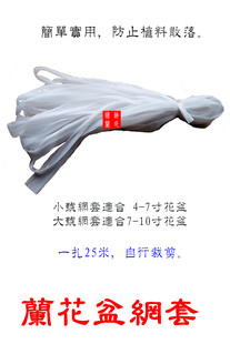兰花专用网套大小号 一扎25米防护防植料散落高弹兰花盆套网