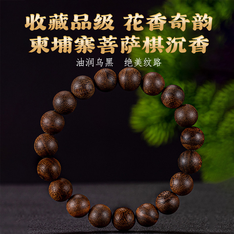 柬埔寨野生沉香手串软丝棋楠天然老料手链男女佛珠念珠香味醇厚