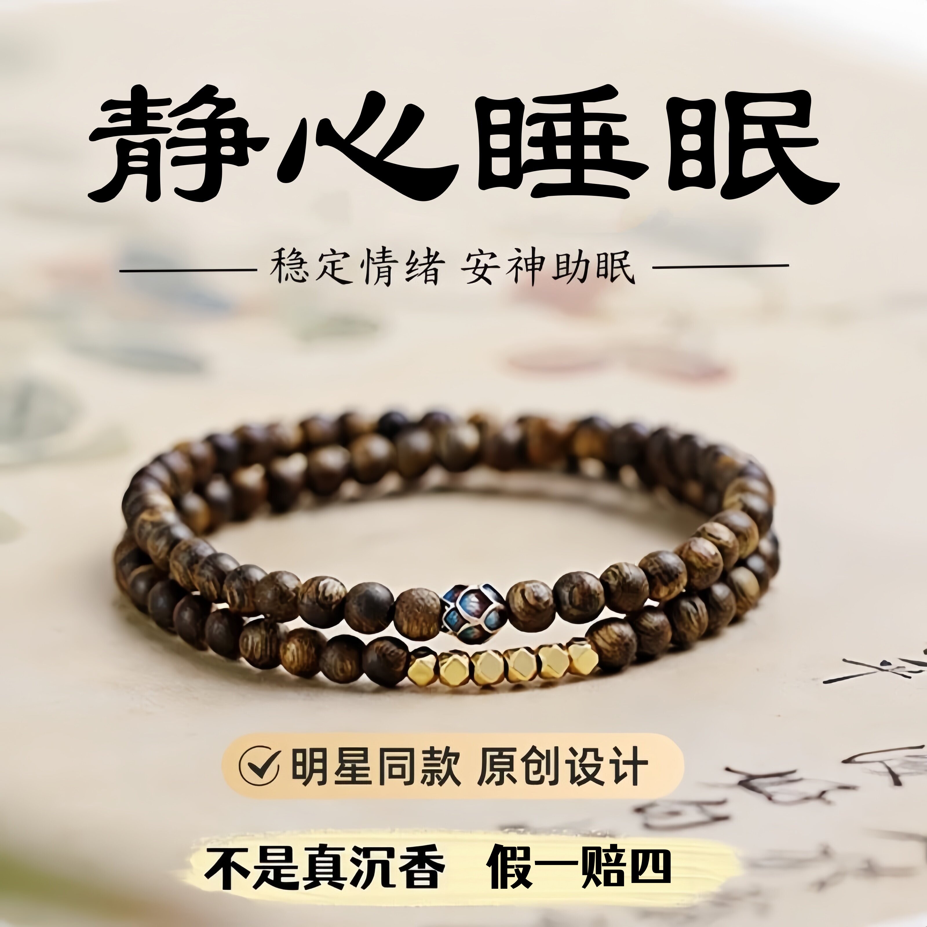 王菲同款明星沉香手串安神助眠