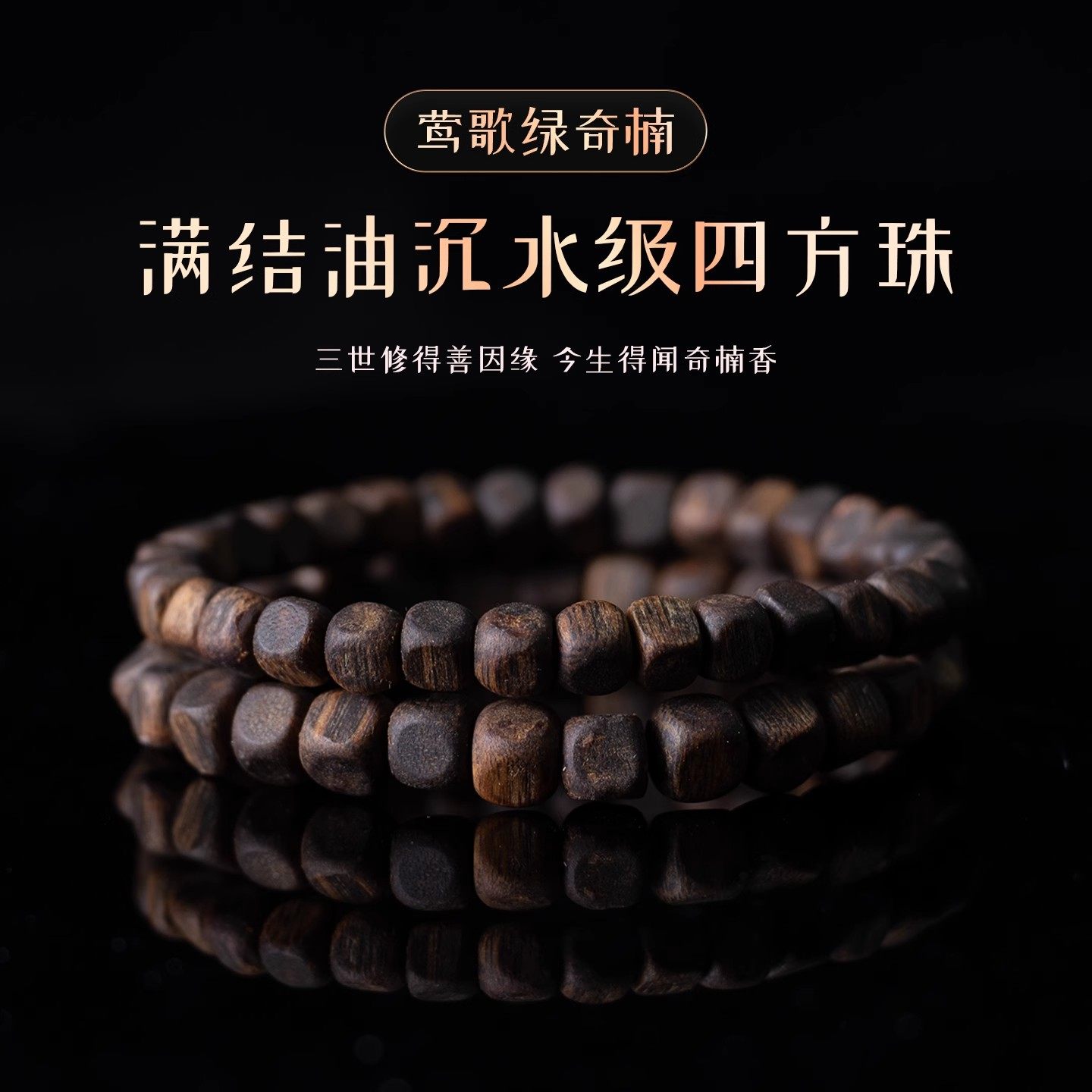 沉水级天然海南莺歌绿奇楠沉香手串满结油四方珠佛珠方糖手链文玩,饰品/流行首饰/时尚饰品新,沉香,淘宝优惠券,粉丝福利购,淘宝优惠卷