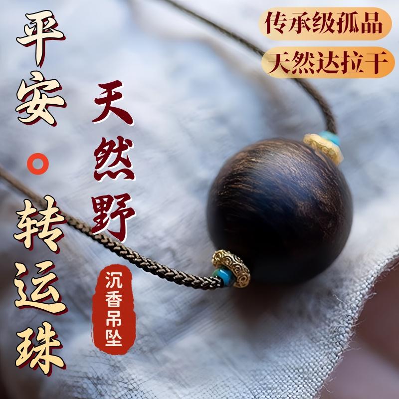 天然野达拉干单珠沉香吊坠