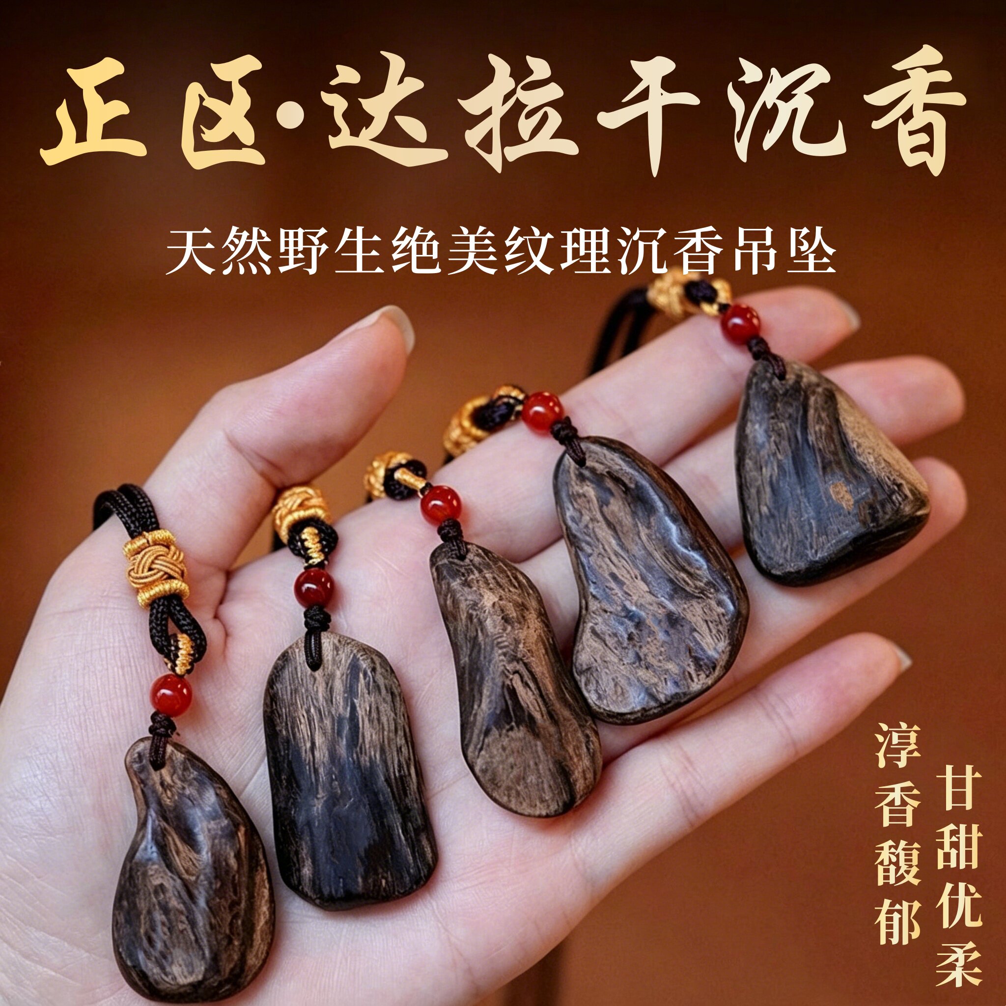 天然野正区达拉干沉香吊坠男女款