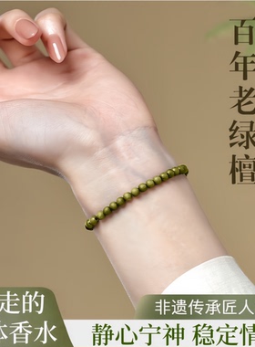 百年野生老绿檀木手串静心凝神木质饰品天然檀香绿色手链女4mm