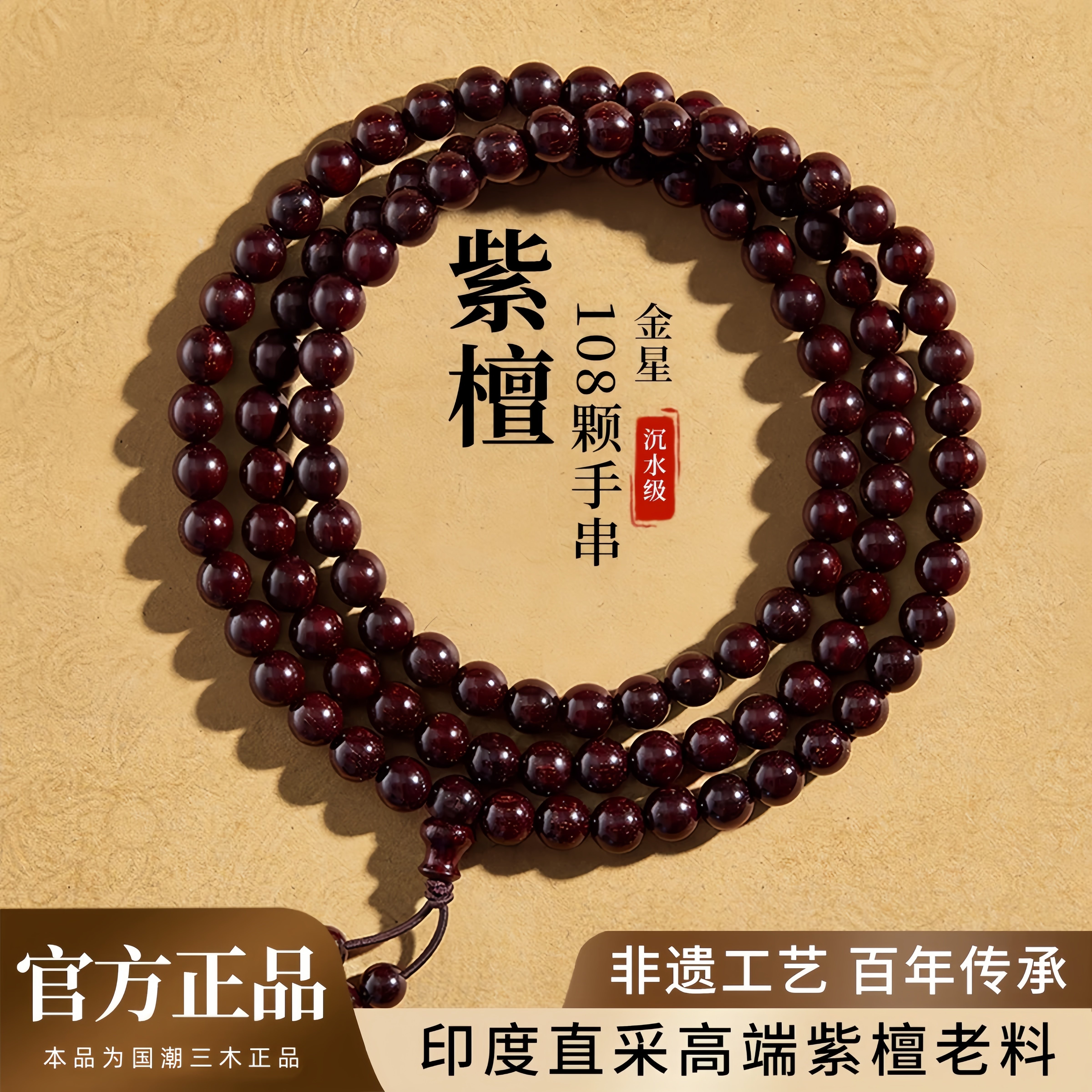 正宗天然印度小叶紫檀手串男女士108颗官方旗舰檀木本命佛珠手链