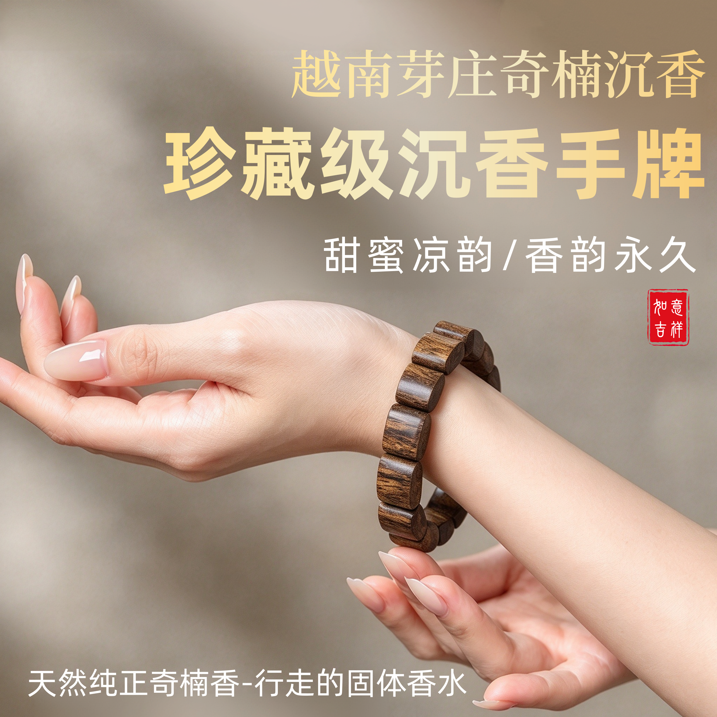 珍藏天然越南芽庄沉香手串手牌