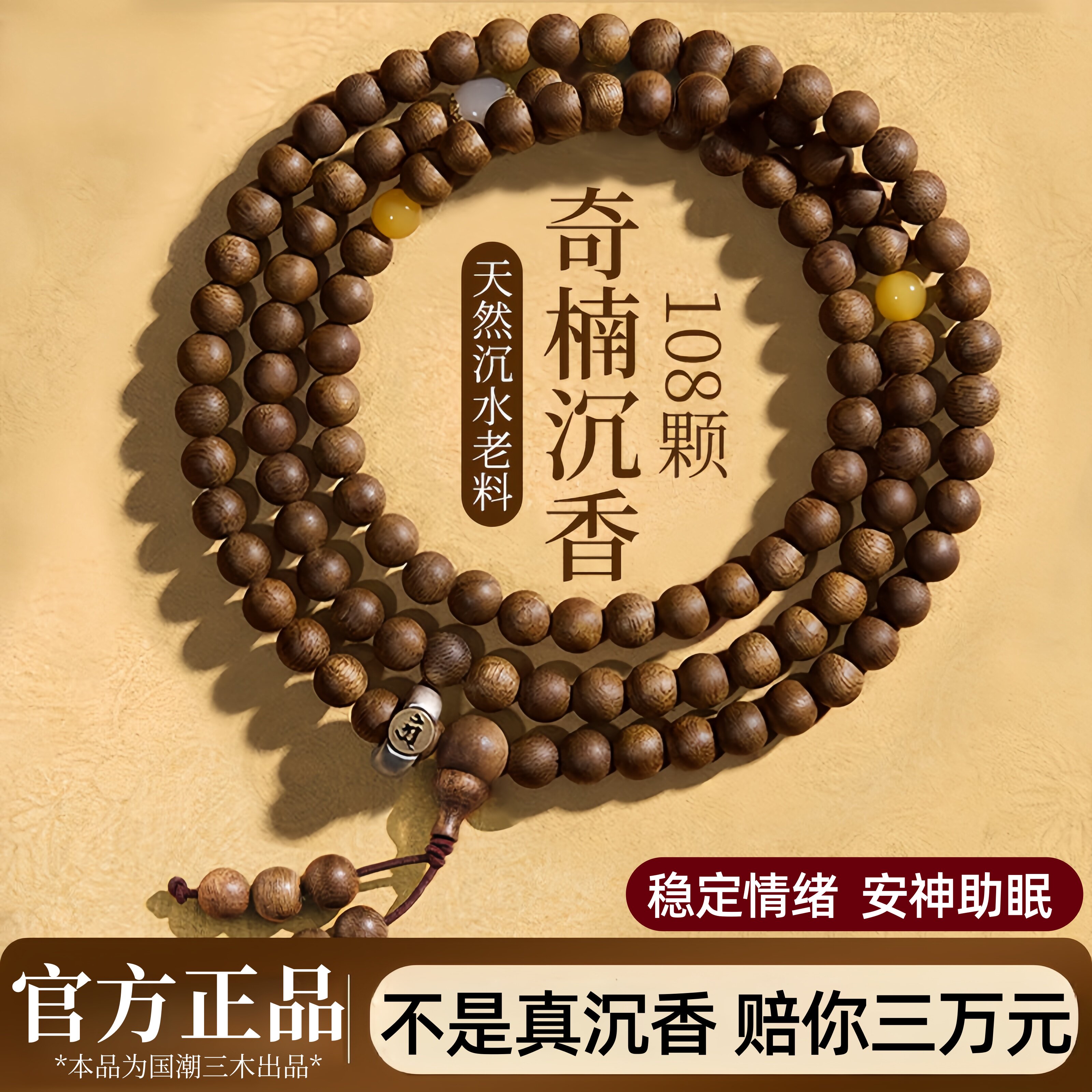 天然百木级奇楠沉香手串男女108颗手链佛珠念珠平安守护安神助眠