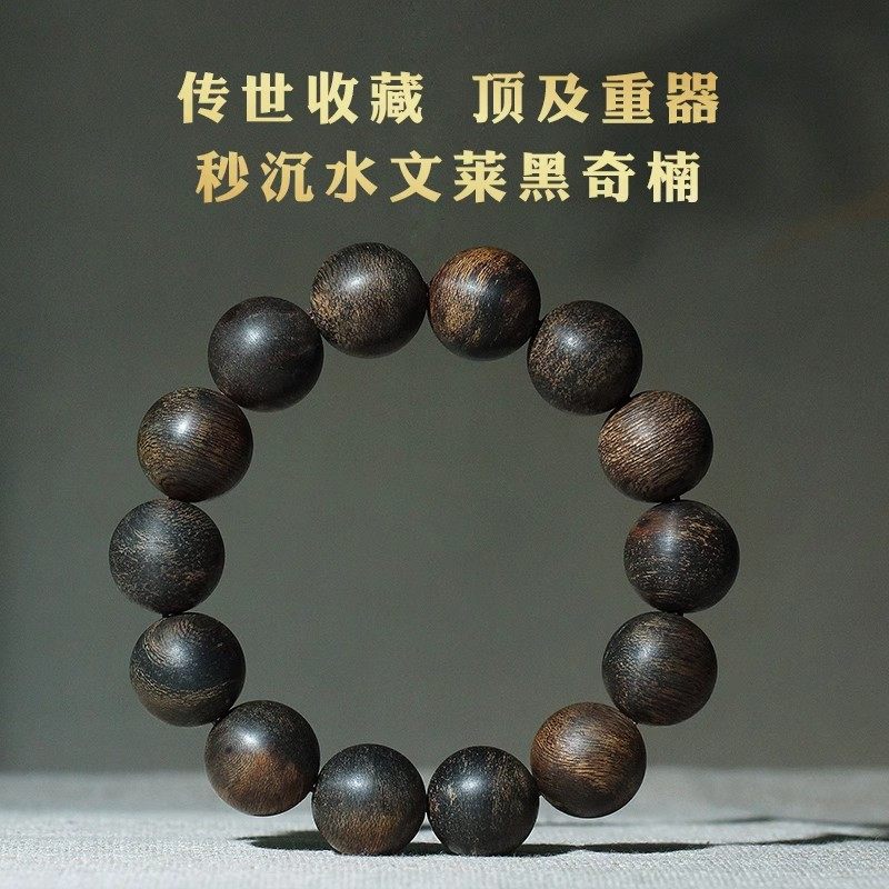 绝迹天然文莱沉香手串保真高端老料珍藏级黑奇楠文玩女男款手链,饰品/流行首饰/时尚饰品新,沉香,淘宝优惠券,粉丝福利购,淘宝优惠卷