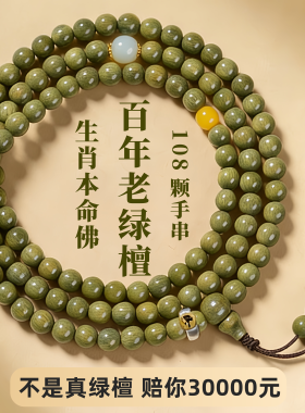 百年天然老绿檀木生肖本命佛手串108颗木质念珠女款佛珠手链男士