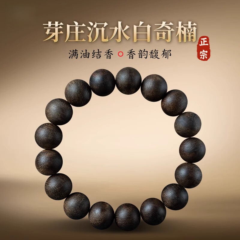 越南芽庄白奇楠沉香手串男天然保真棋楠手链女孤品沉水收藏级佛珠
