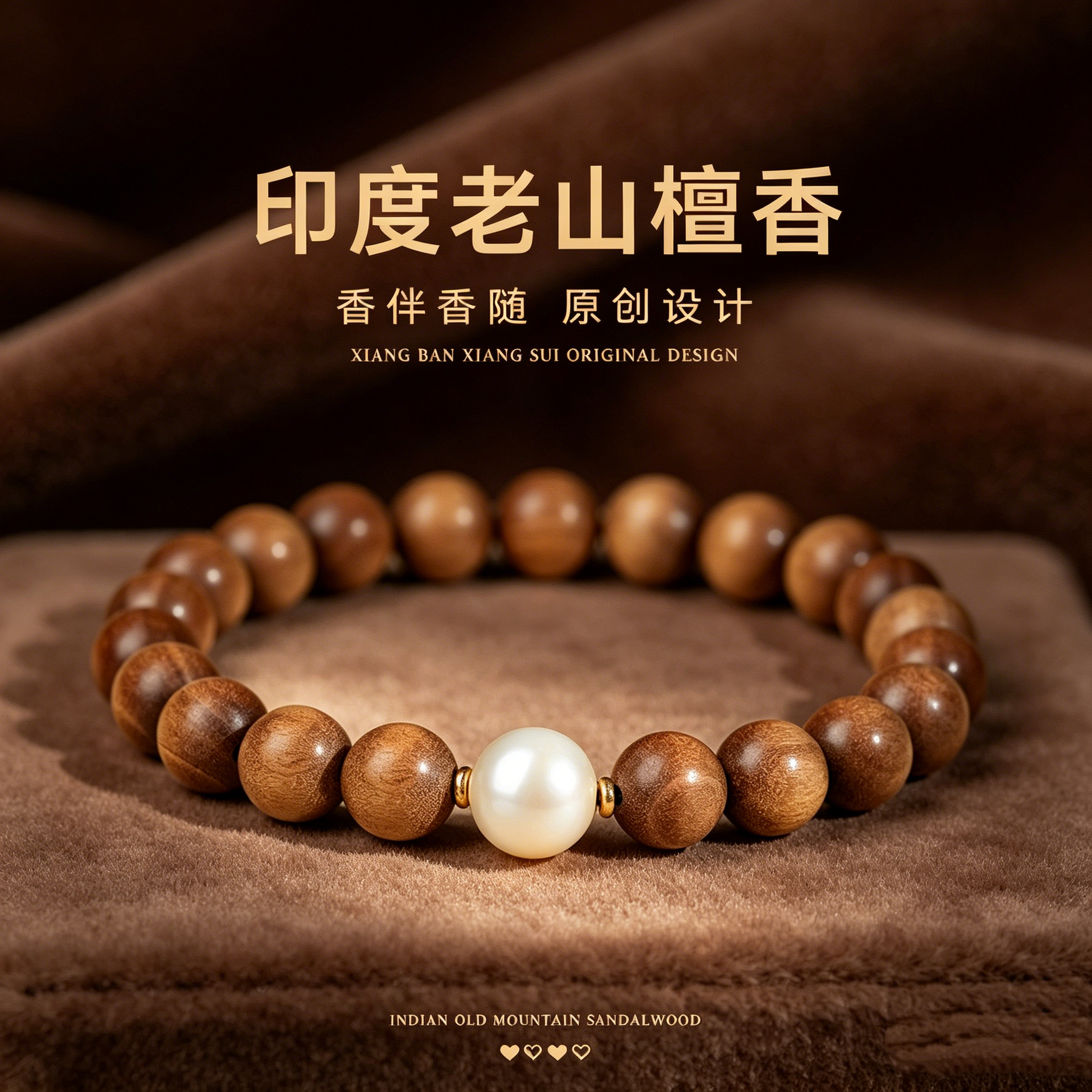 天然印度老山檀香木原创手串男文玩民族国风情侣单圈手链女礼物