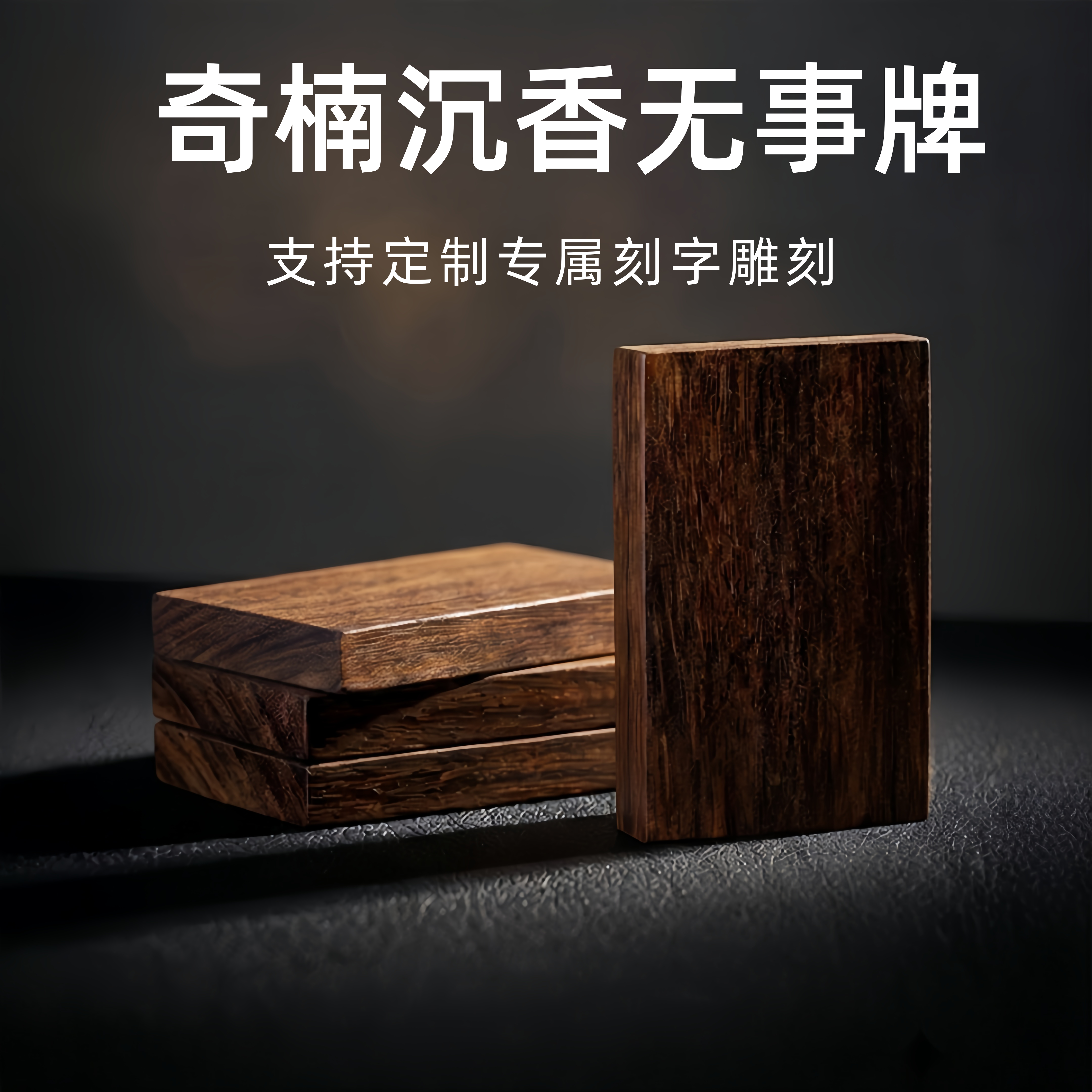 天然沉香原料平安无事牌吊坠项链