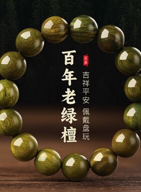 千年野生老料天然绿檀手串男女款手链绿檀香木红玛瑙木质文玩佛珠