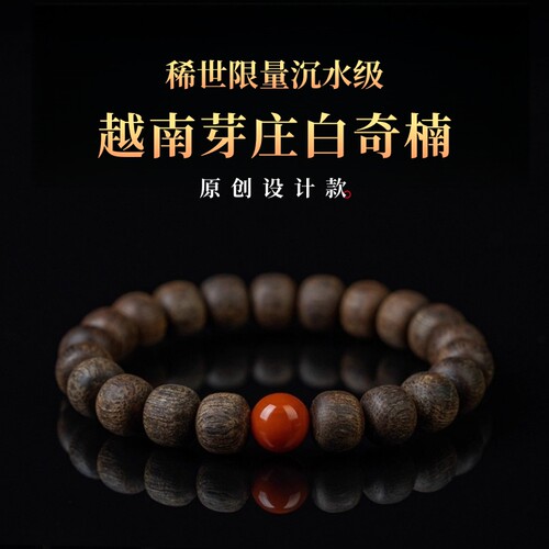 稀世限量芽庄白奇楠沉香手串男黑油沉水级棋楠桶珠文玩佛珠手链女