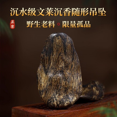 正区文莱沉香随形吊坠黑油奇楠老料男女士款原木手把件车挂毛衣链